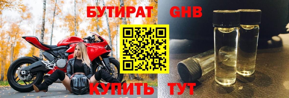 БУТИРАТ  Бутират буратино  Вход с VPN  Надым 