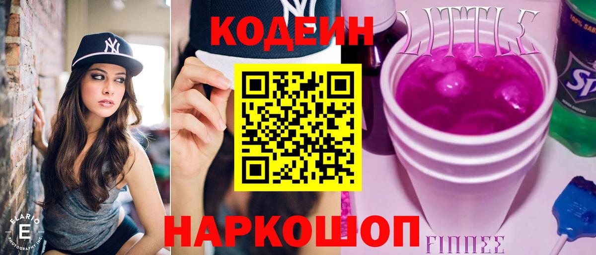 Надым  Codein напиток Lean (лин)  Вход с VPN 