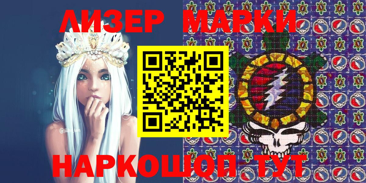 Наркотические марки  Наркотические марки 1500мкг  купить наркоту  Наркотические марки 1500мкг  Надым  Вход с VPN 
