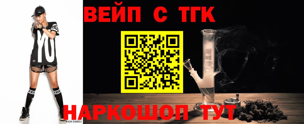Дистиллят ТГК вейп с тгк Надым